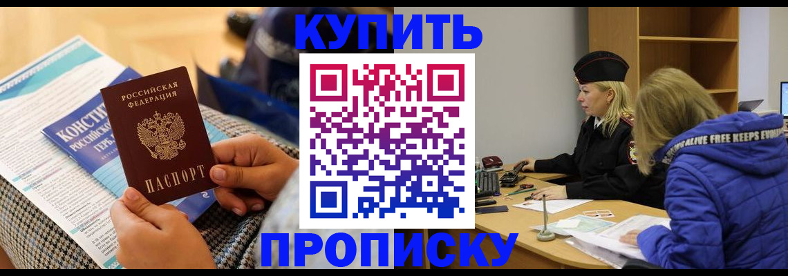 временная регистрация законно в Скопине