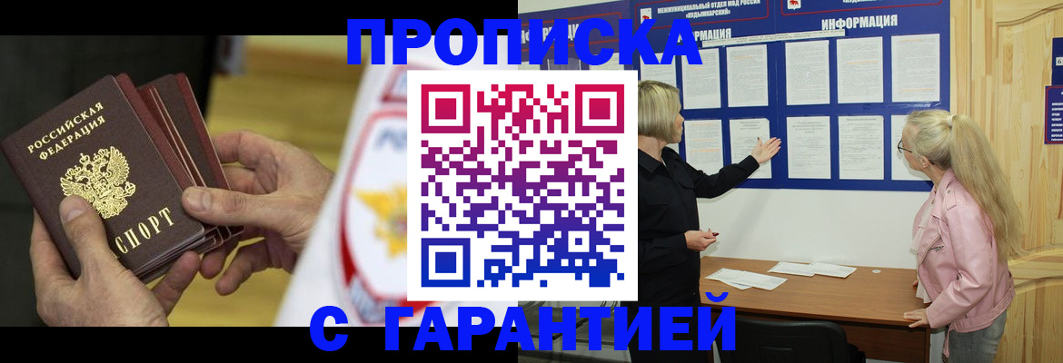 прописка иностранных граждан в Скопине