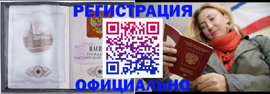 временная регистрация законно в Скопине