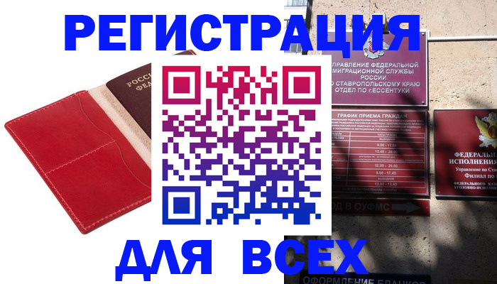 прописка законно в Скопине