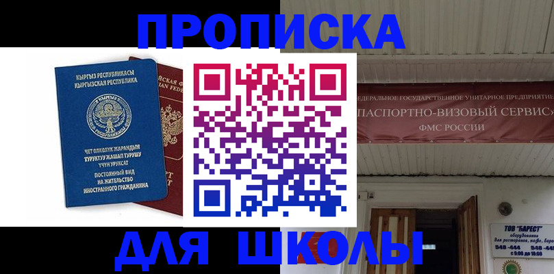 прописка для кредита в Скопине