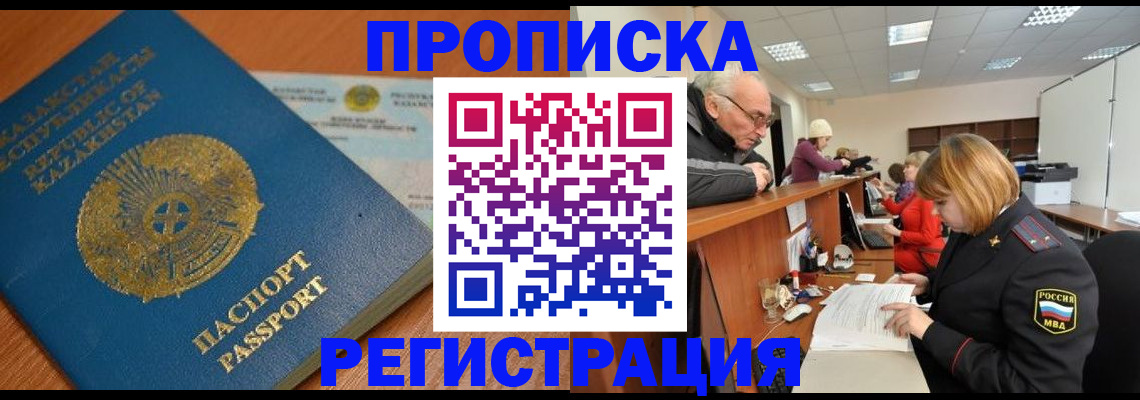 купить прописку в Скопине